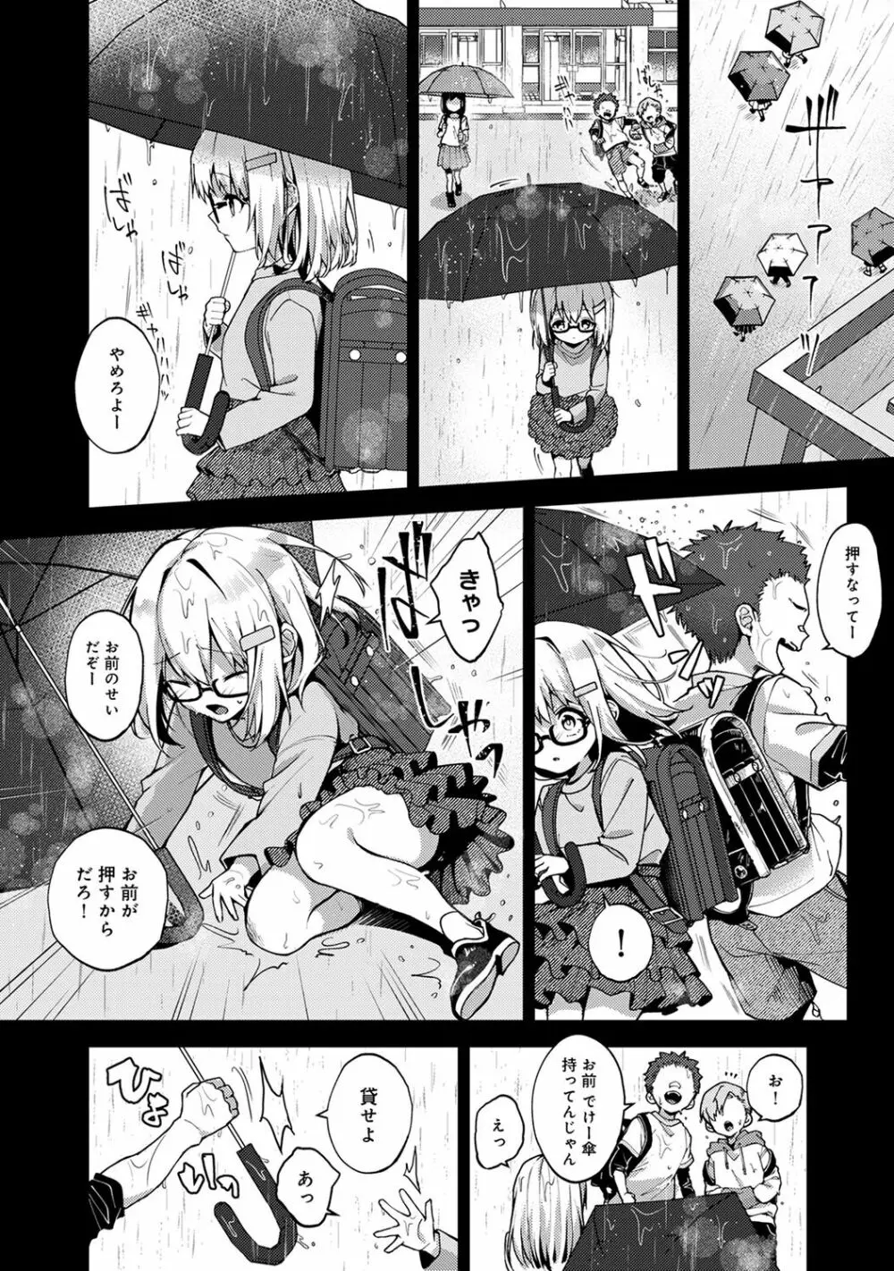 あまあま小悪魔 Page.58