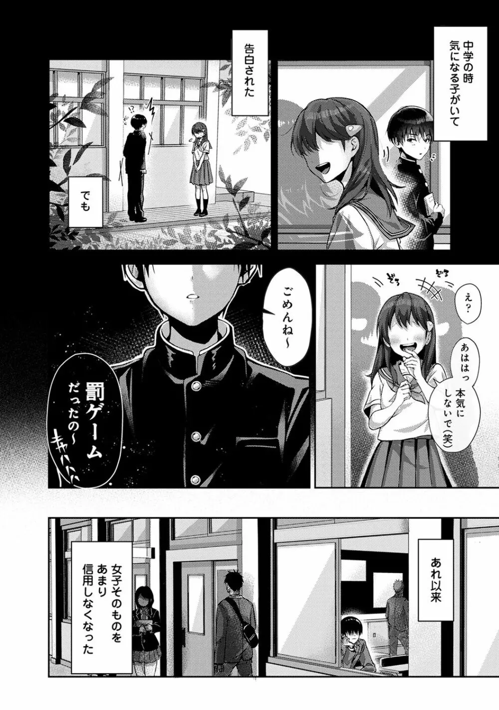 あまあま小悪魔 Page.6