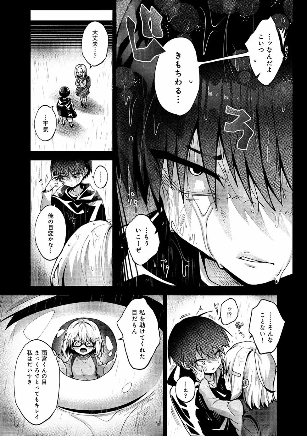 あまあま小悪魔 Page.60