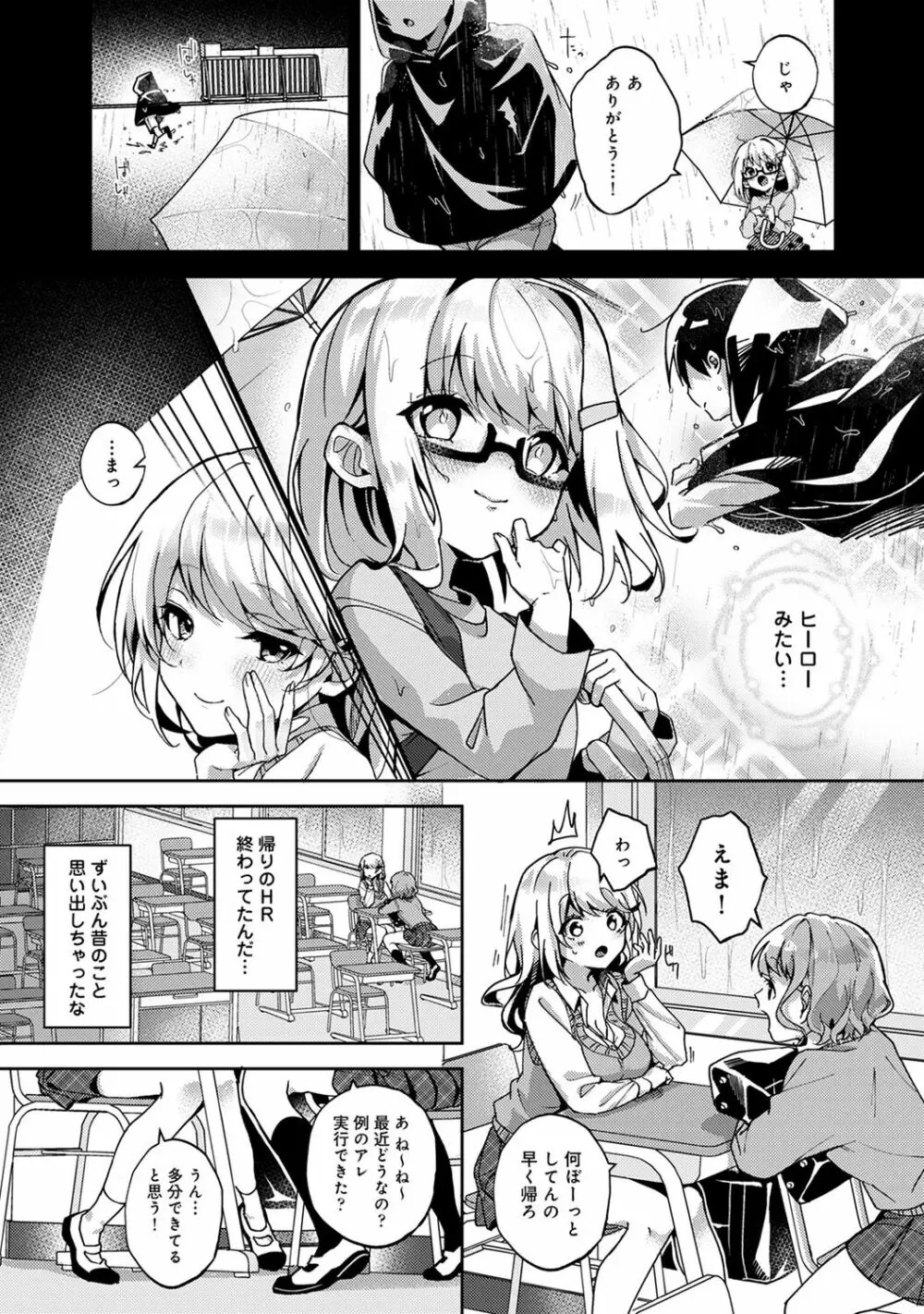 あまあま小悪魔 Page.62