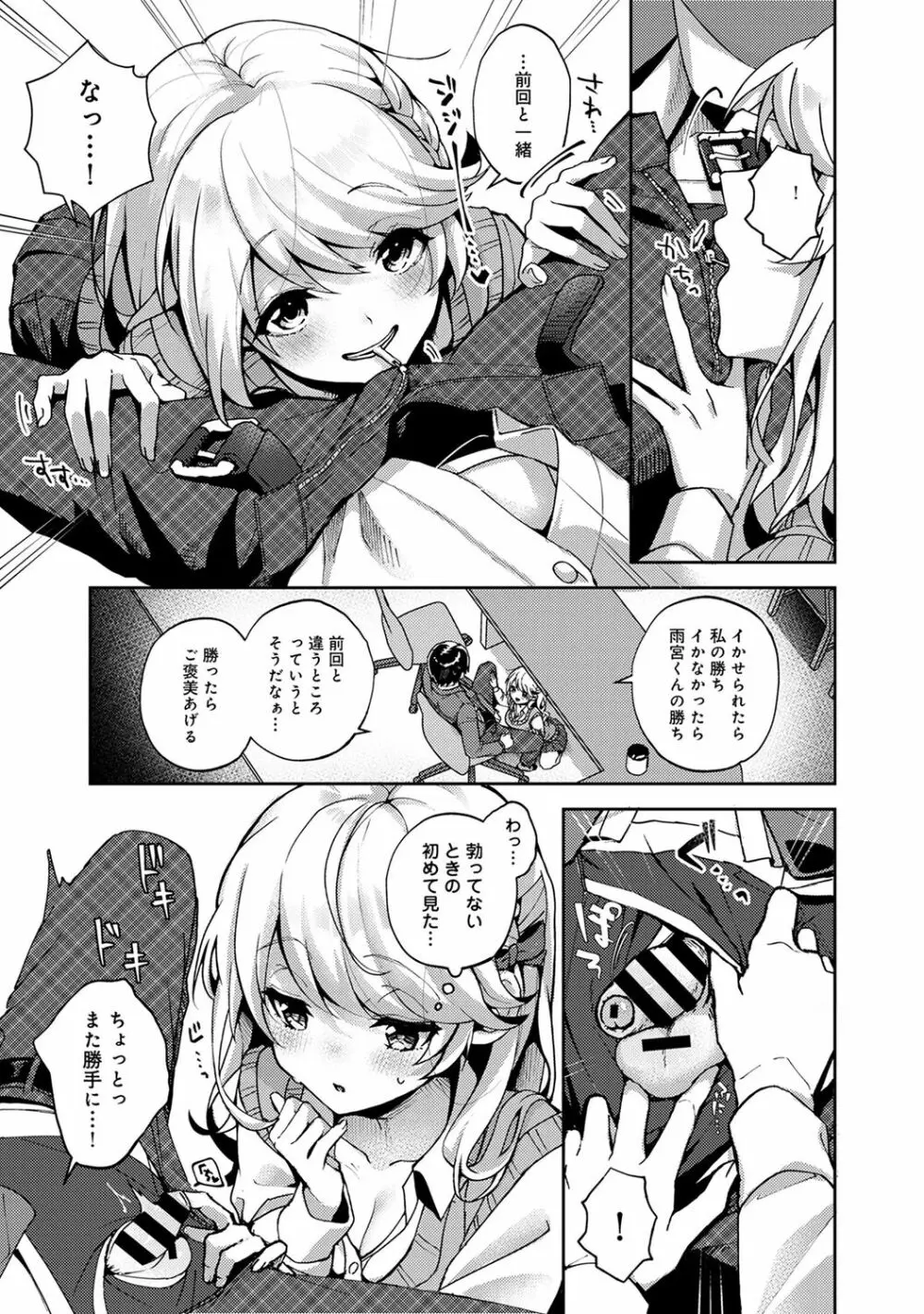 あまあま小悪魔 Page.65