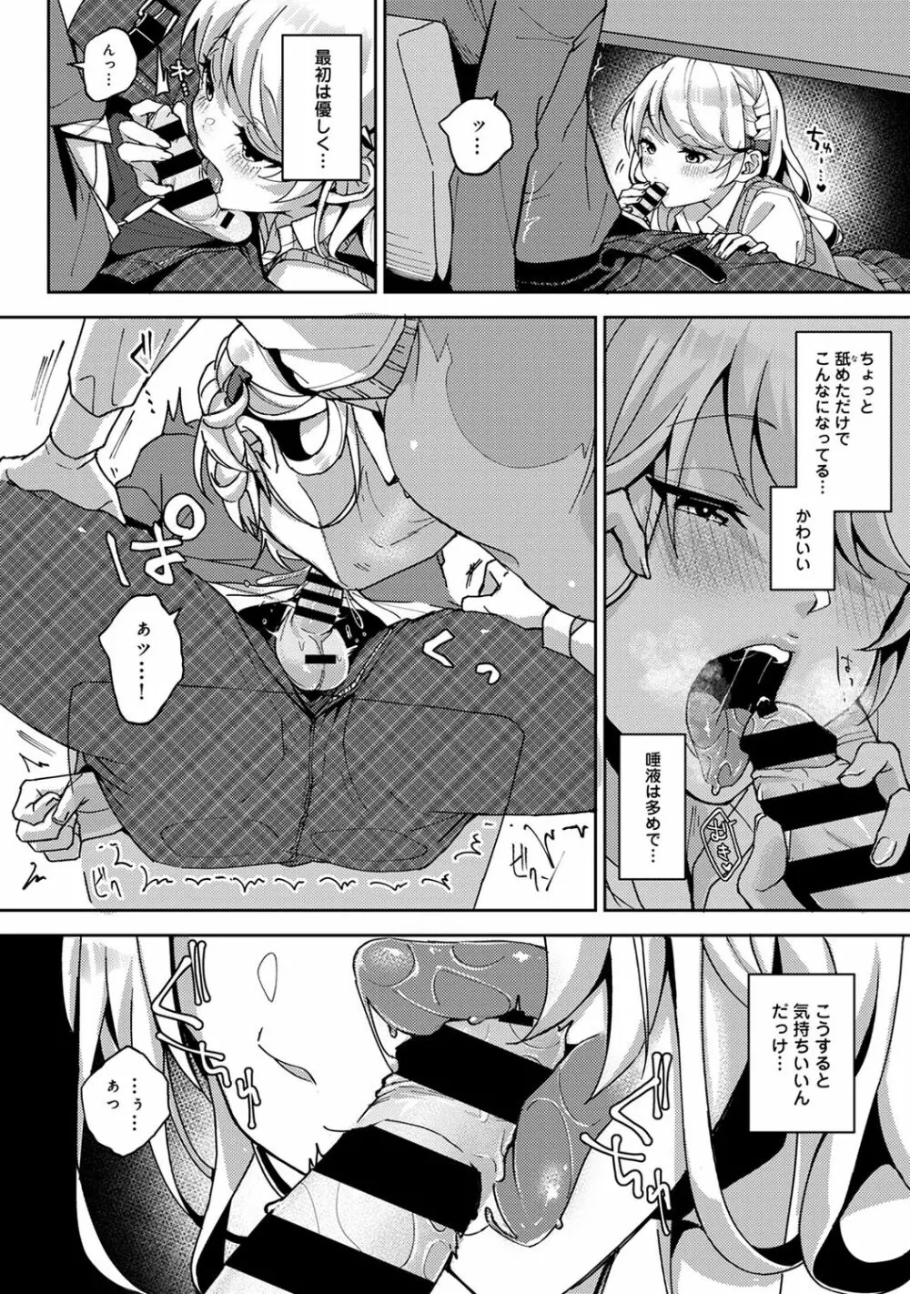 あまあま小悪魔 Page.66