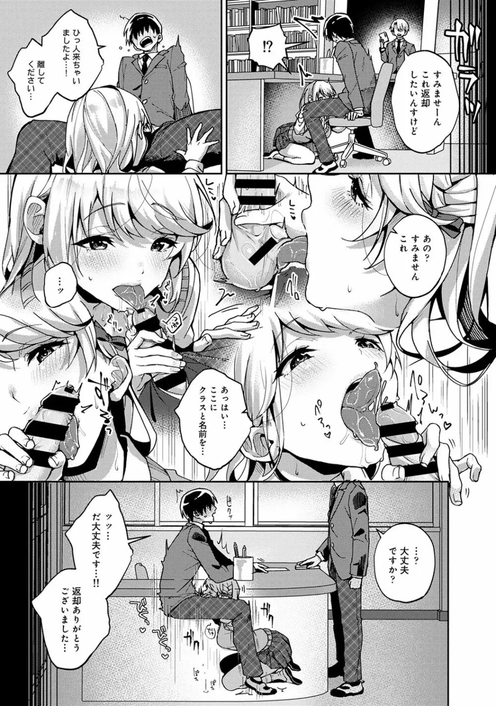 あまあま小悪魔 Page.67