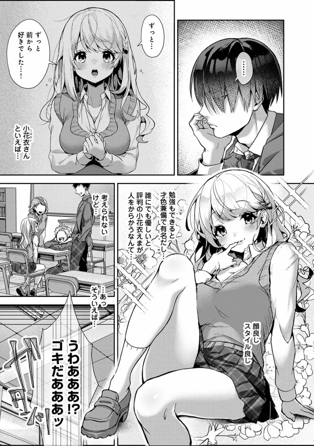 あまあま小悪魔 Page.7