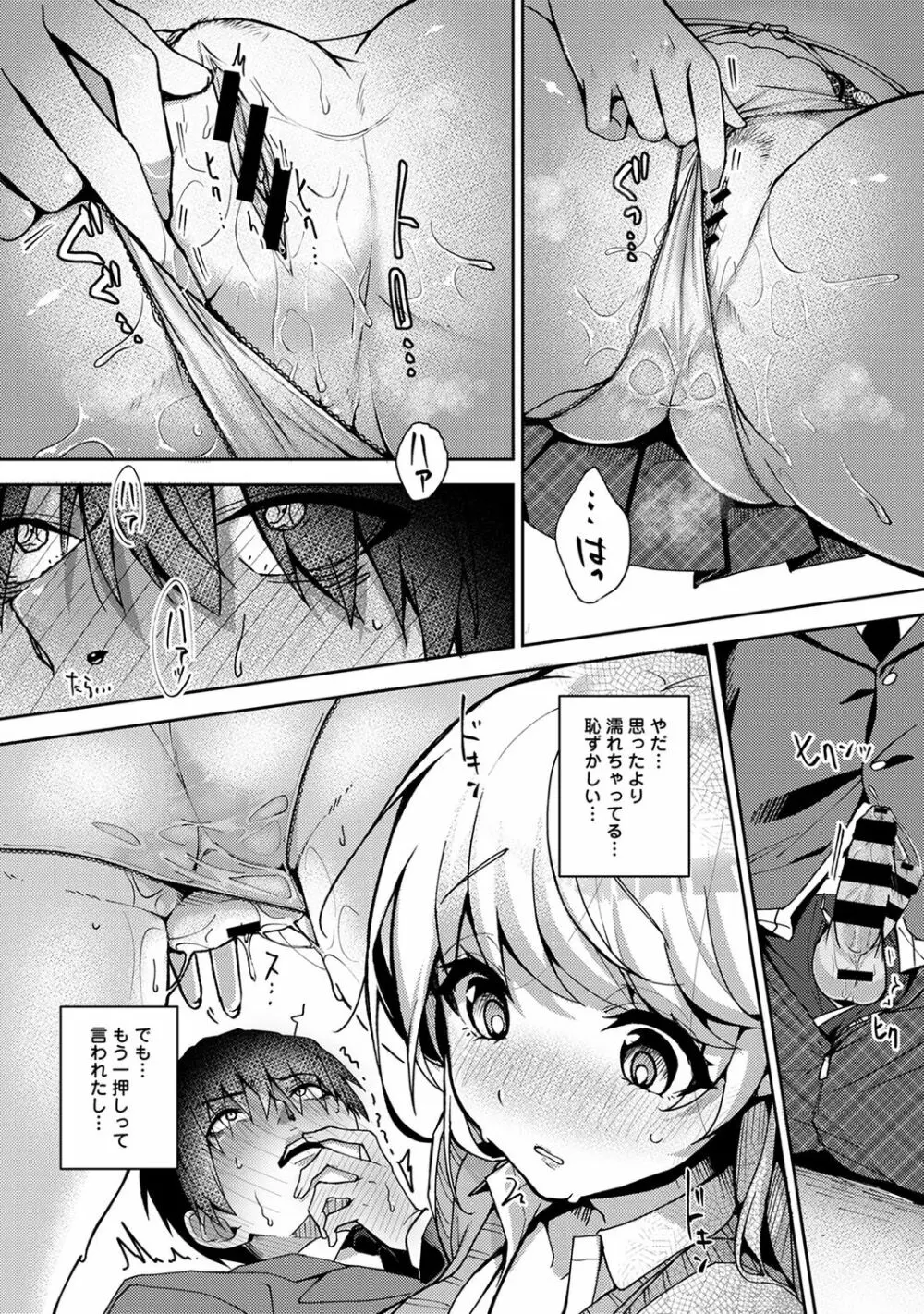 あまあま小悪魔 Page.70