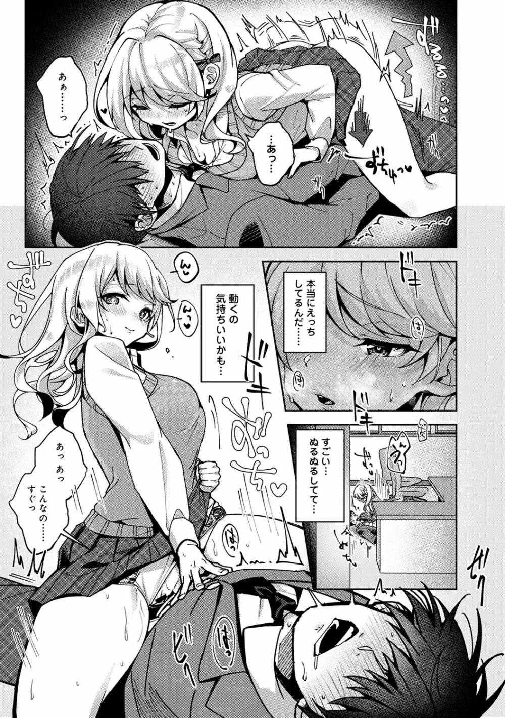 あまあま小悪魔 Page.75