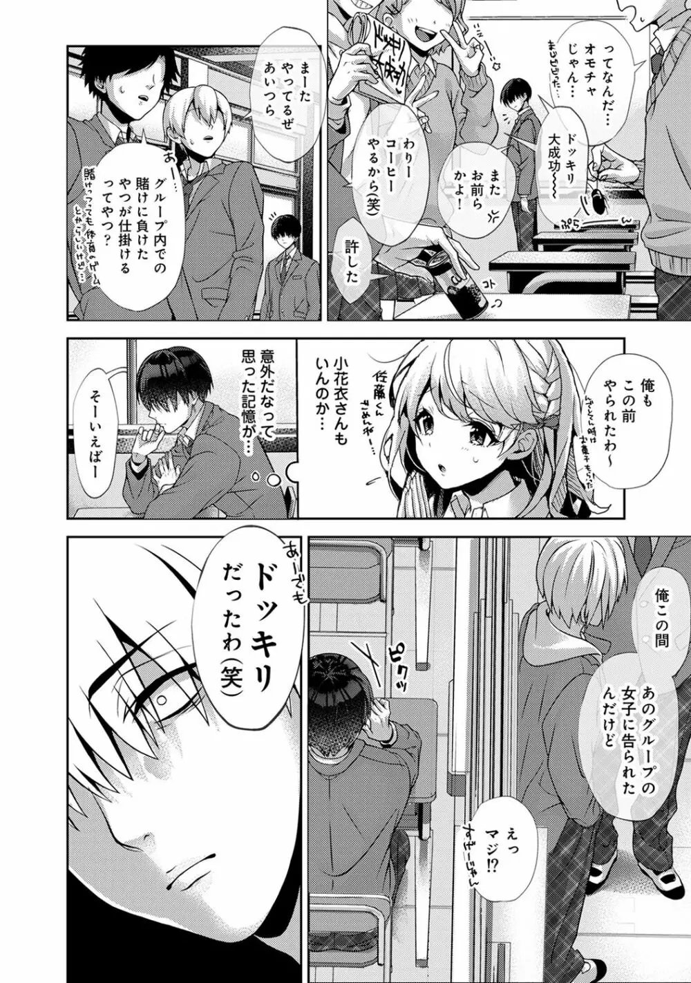 あまあま小悪魔 Page.8