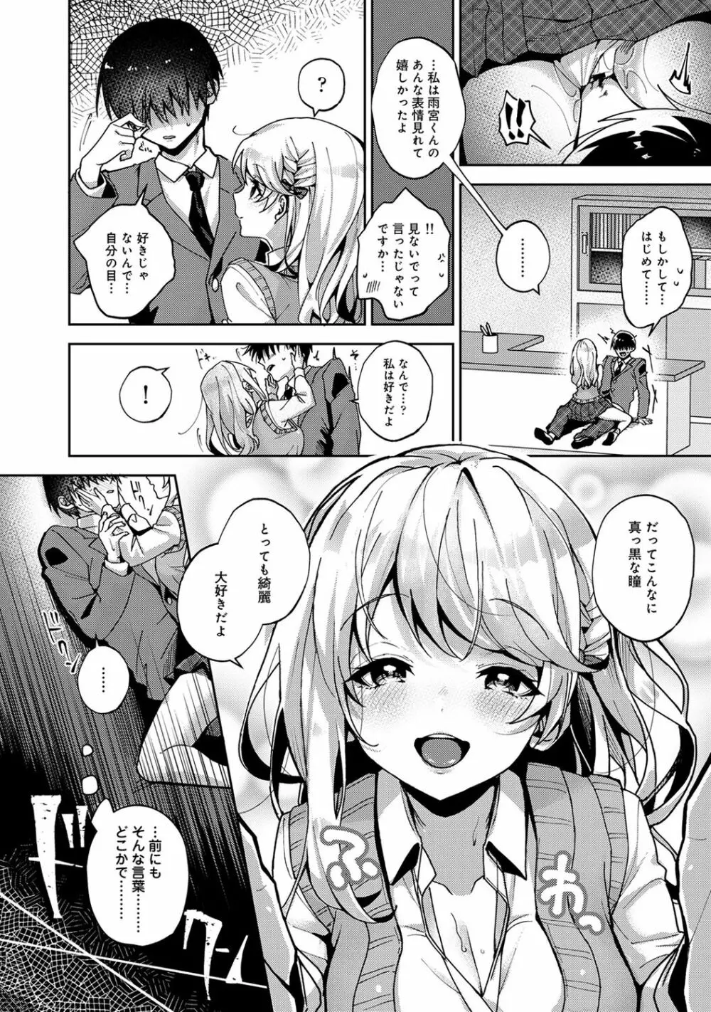 あまあま小悪魔 Page.80