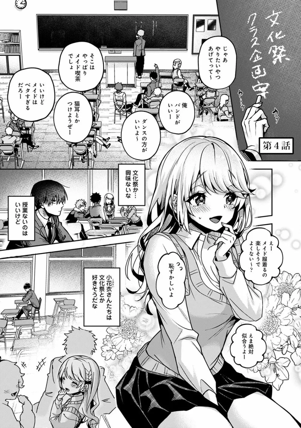 あまあま小悪魔 Page.83