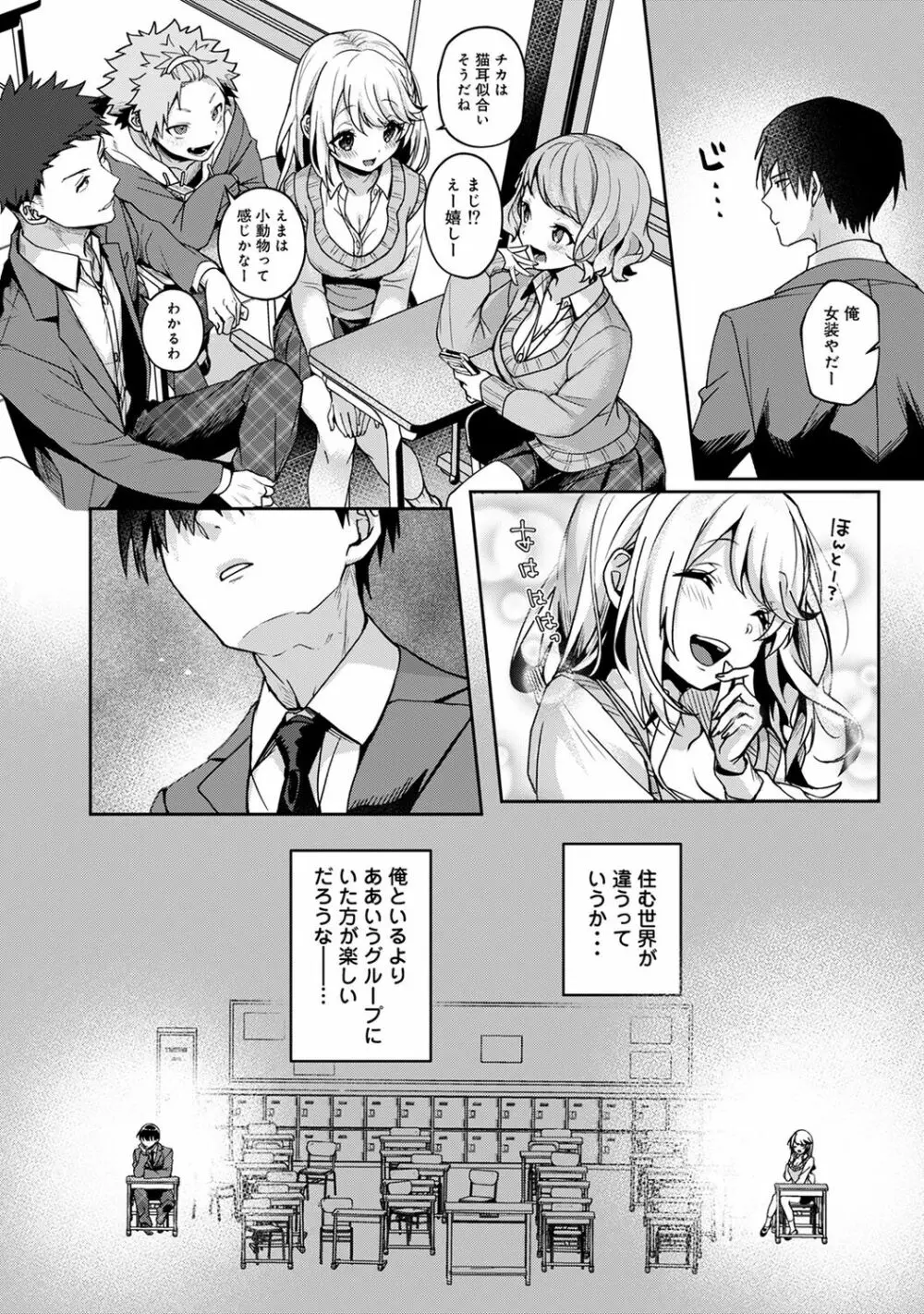 あまあま小悪魔 Page.84