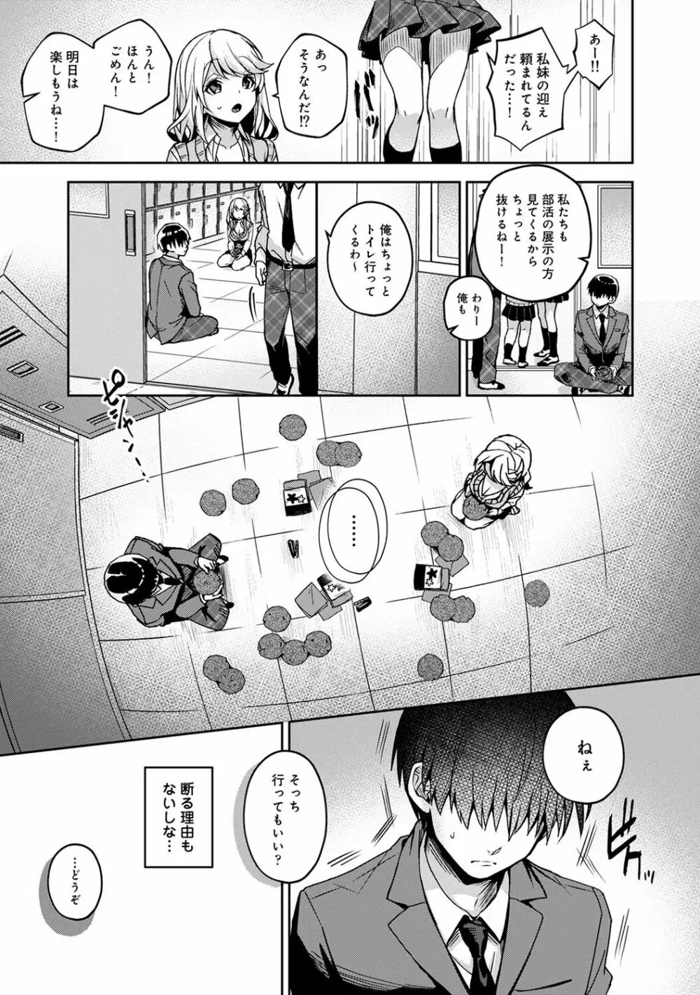 あまあま小悪魔 Page.89