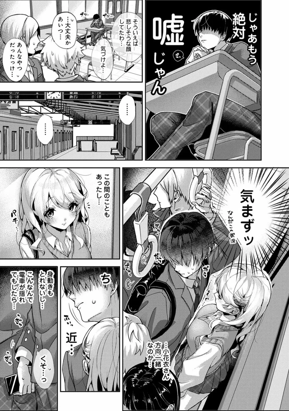 あまあま小悪魔 Page.9