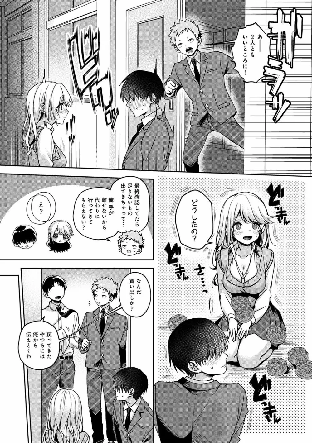 あまあま小悪魔 Page.91