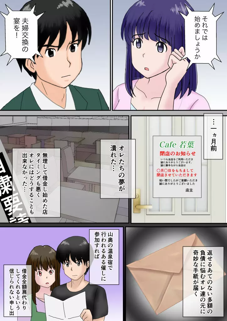 夫婦交換の宿 Page.10