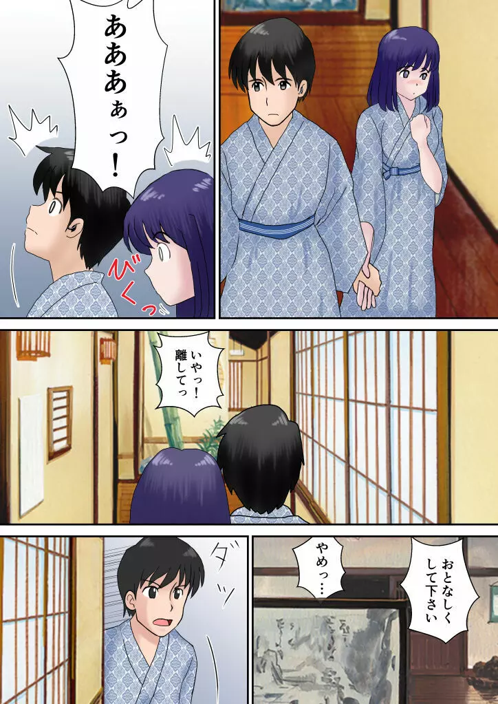 夫婦交換の宿 Page.15