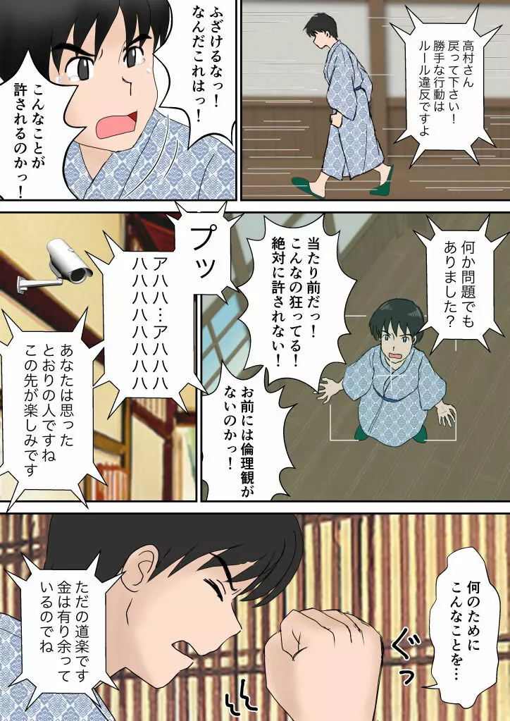 夫婦交換の宿 Page.27