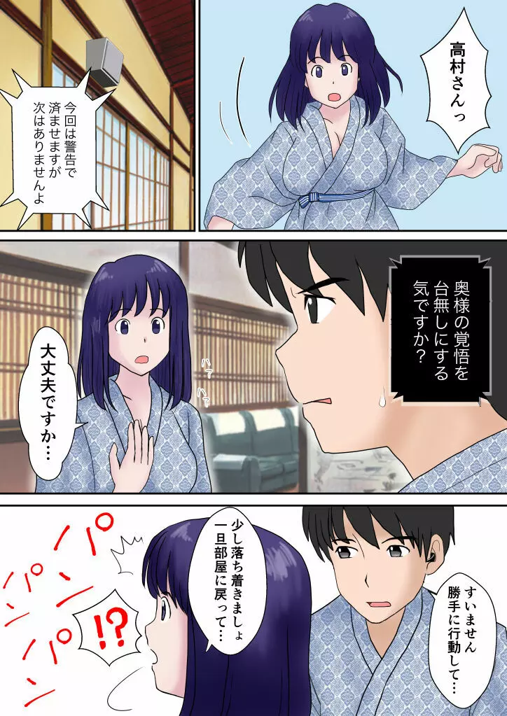 夫婦交換の宿 Page.28