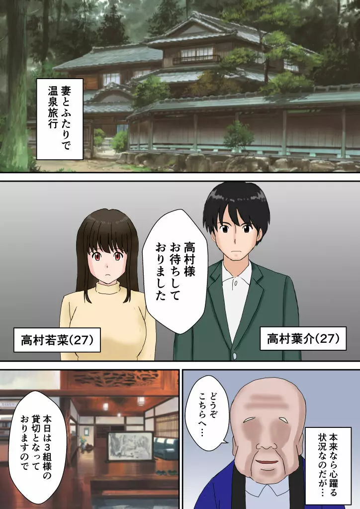 夫婦交換の宿 Page.3