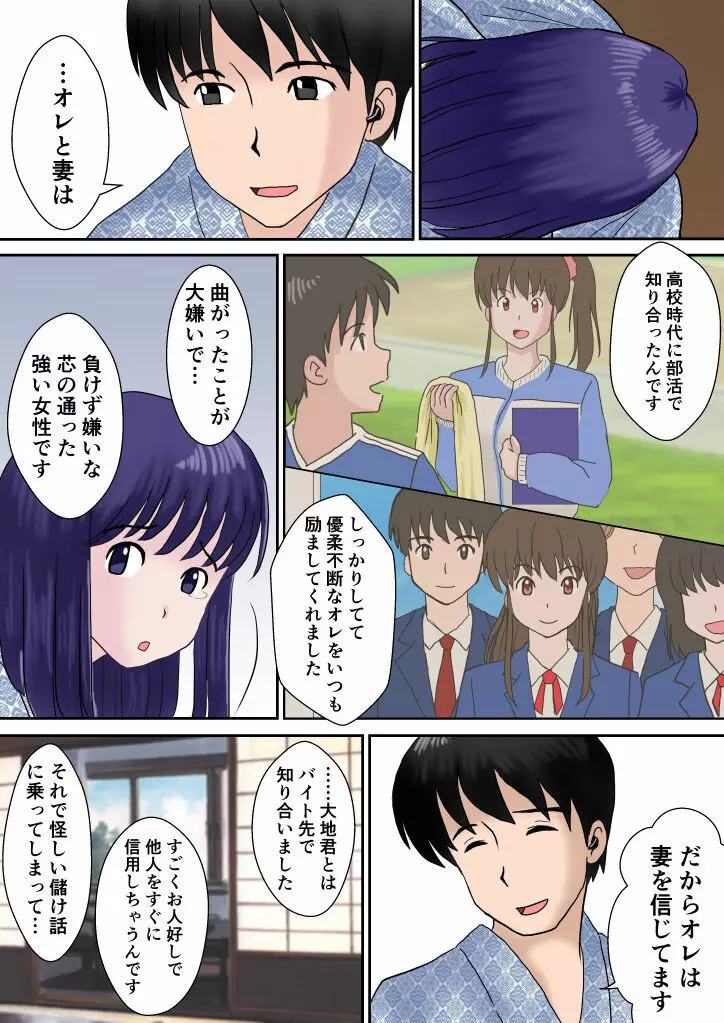 夫婦交換の宿 Page.31