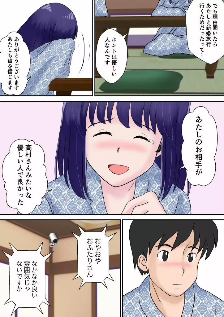 夫婦交換の宿 Page.32