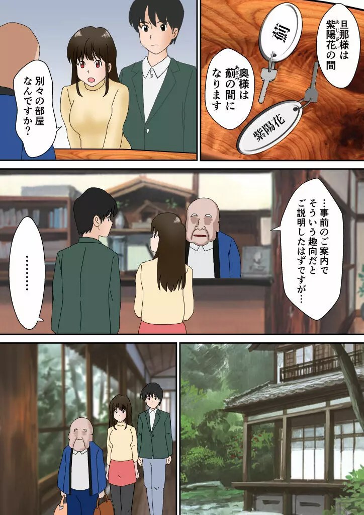 夫婦交換の宿 Page.4