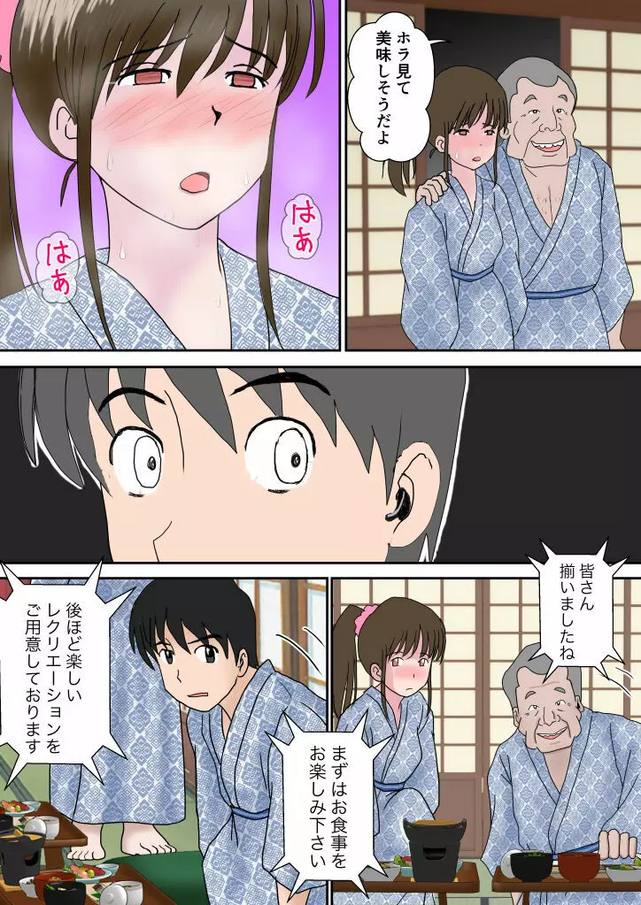 夫婦交換の宿 Page.43