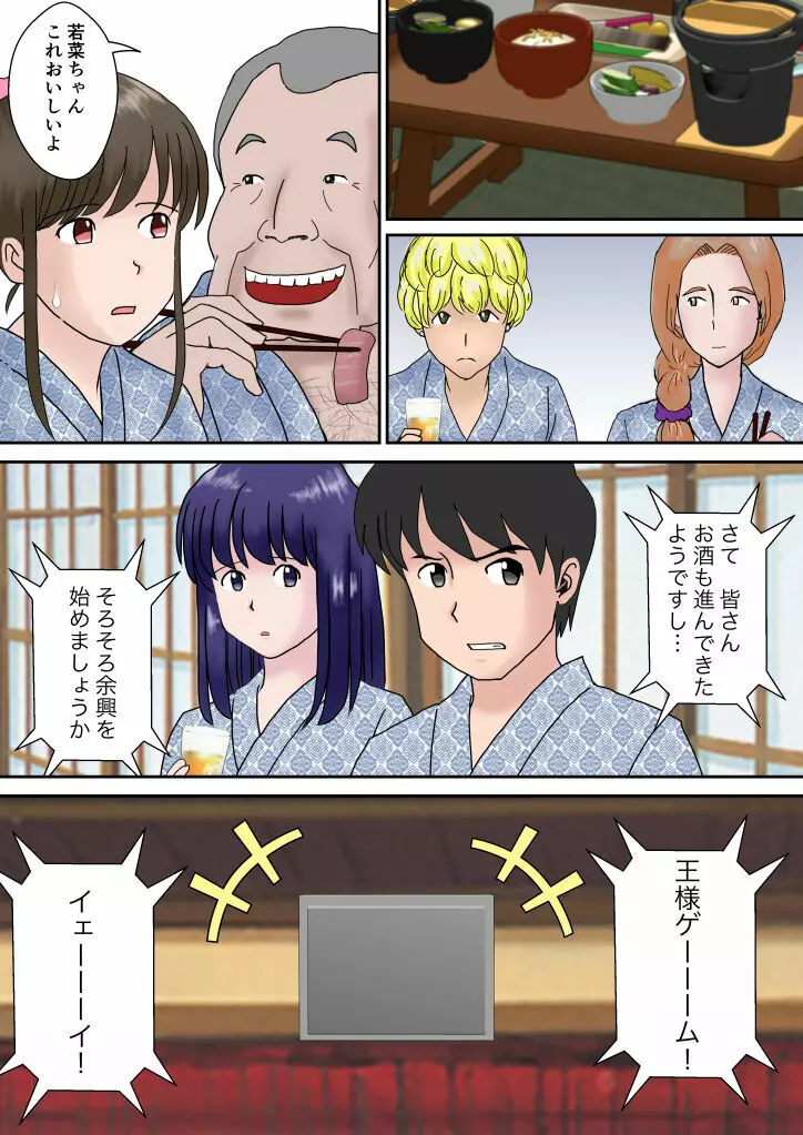 夫婦交換の宿 Page.44