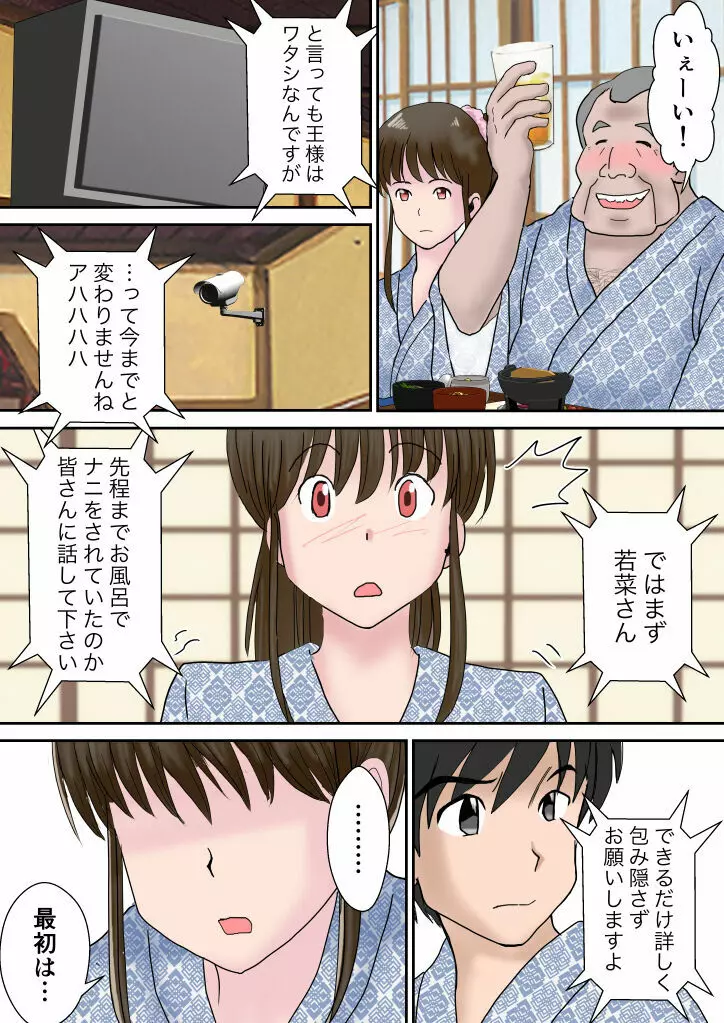 夫婦交換の宿 Page.45