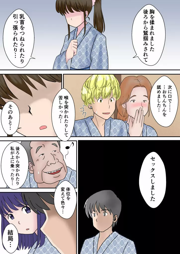 夫婦交換の宿 Page.46