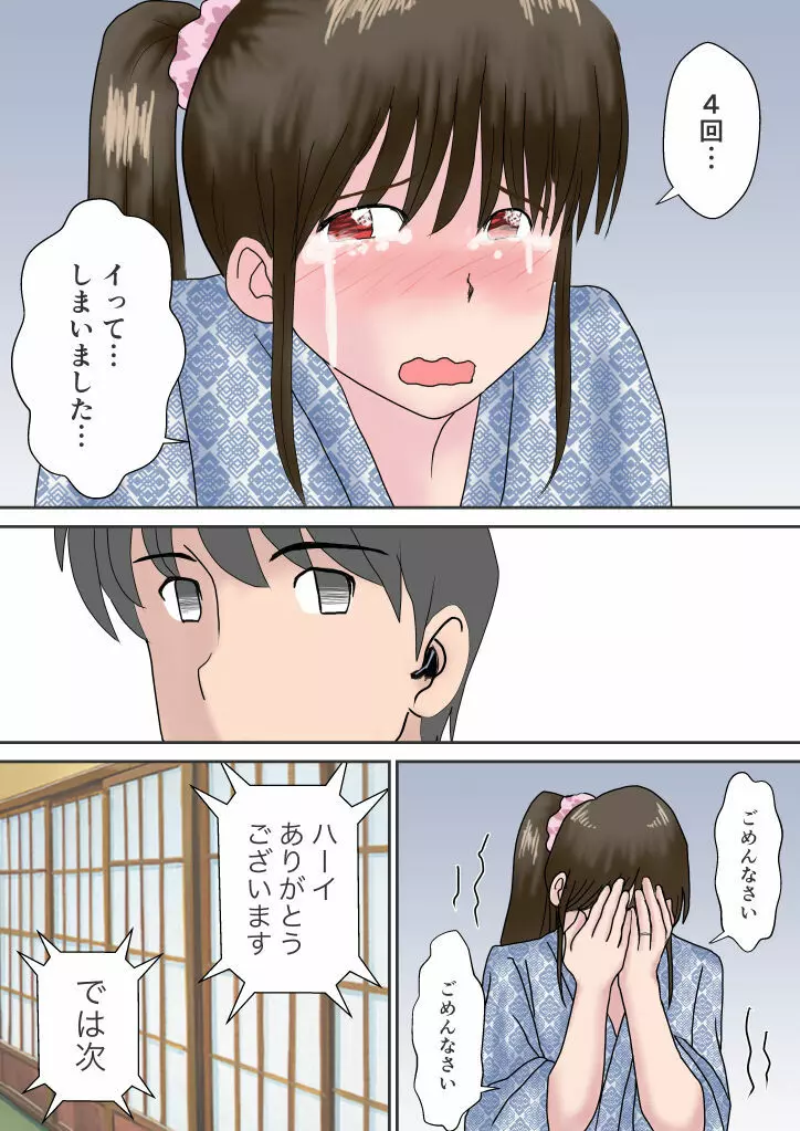 夫婦交換の宿 Page.47