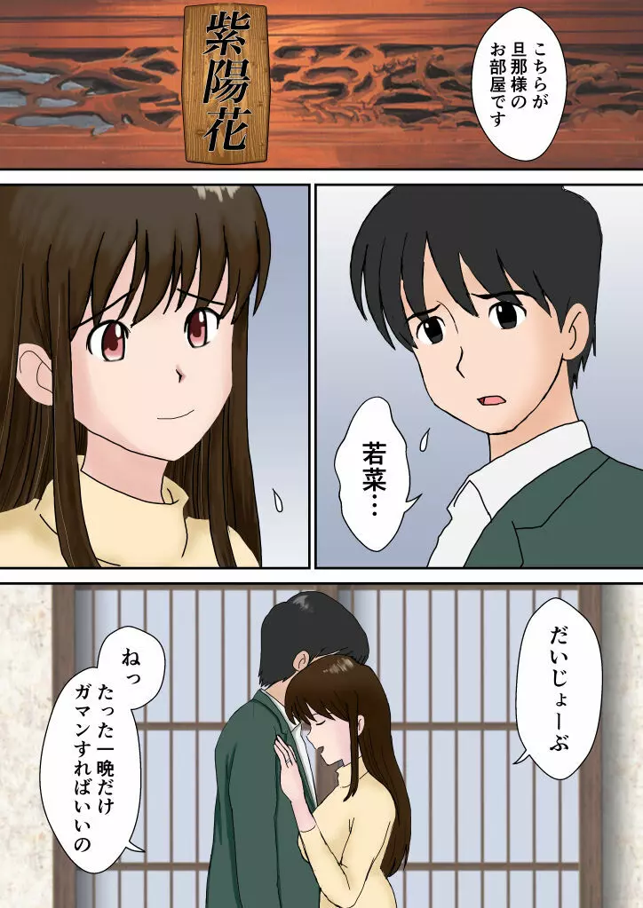 夫婦交換の宿 Page.5