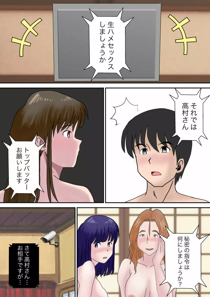 夫婦交換の宿 Page.54