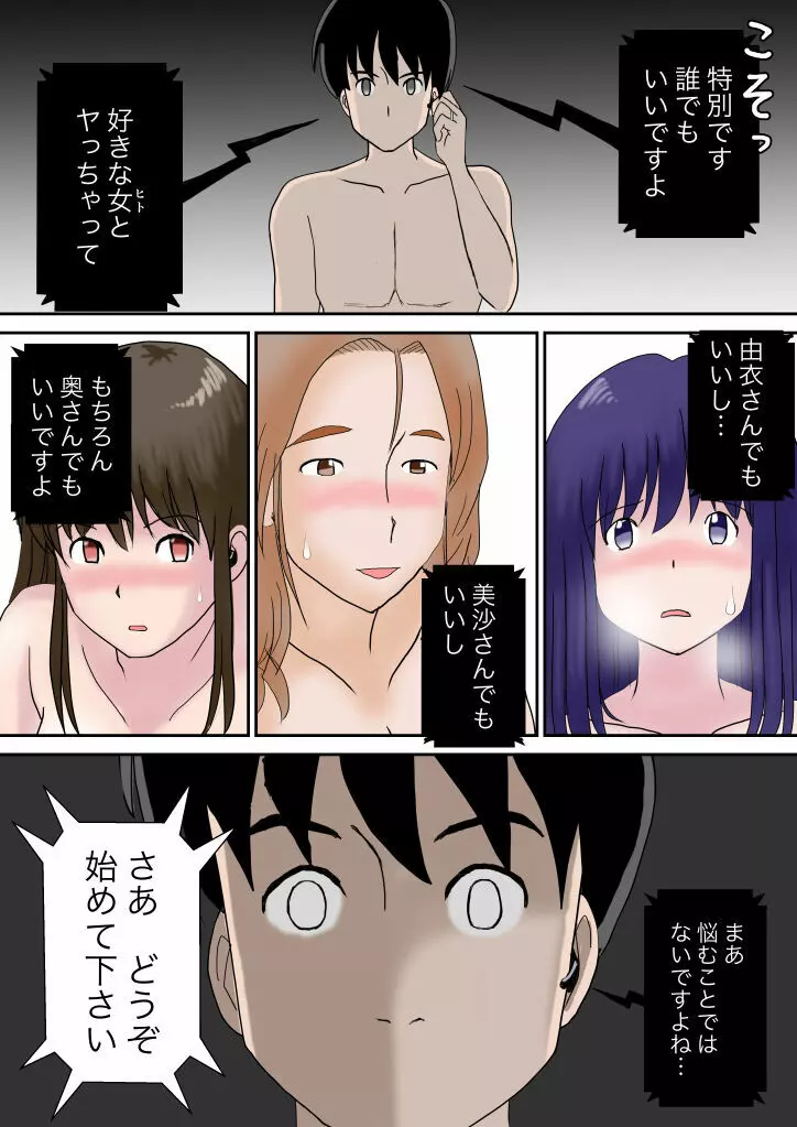 夫婦交換の宿 Page.55