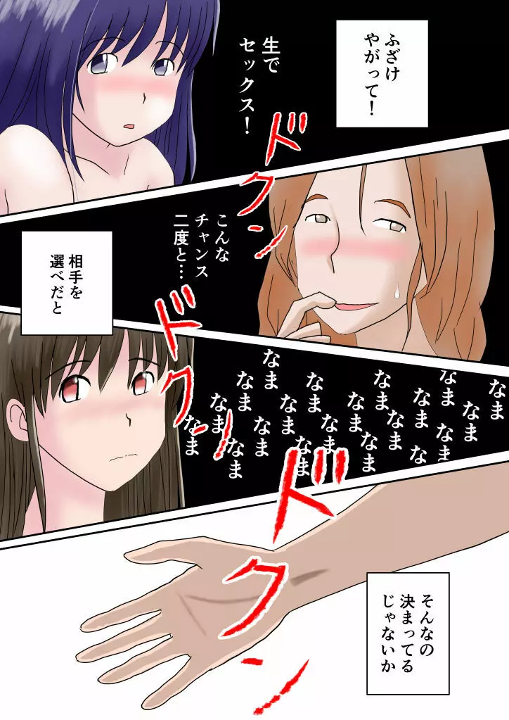 夫婦交換の宿 Page.56