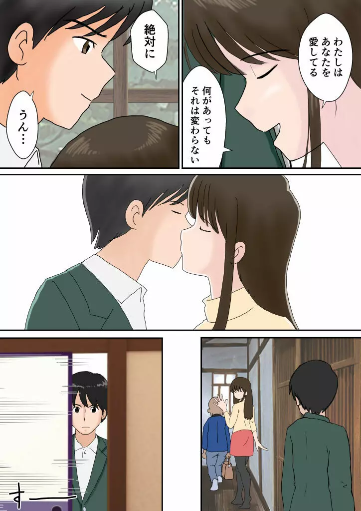 夫婦交換の宿 Page.6