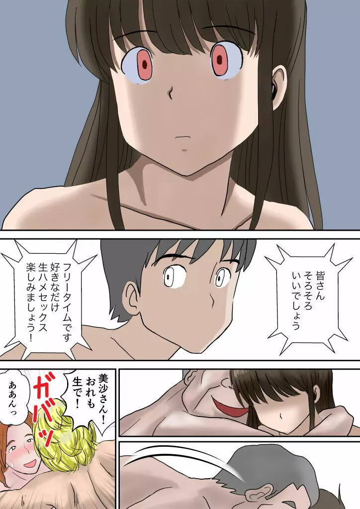 夫婦交換の宿 Page.61