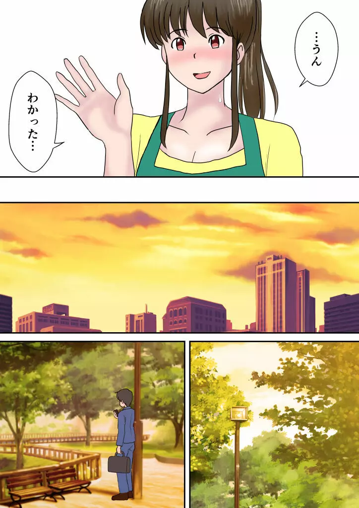 夫婦交換の宿 Page.77