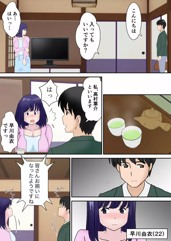 夫婦交換の宿 Page.8