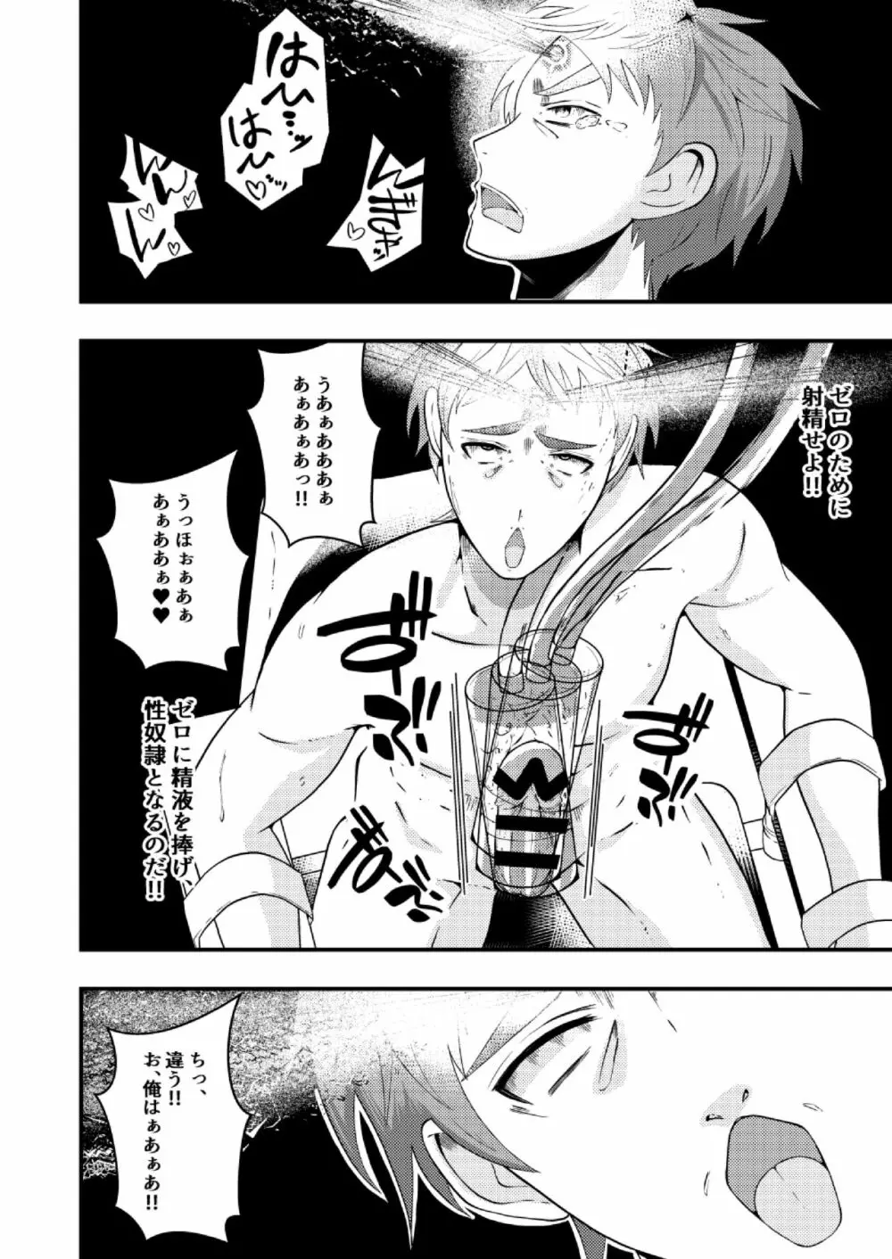 洗脳収容、囚われた公安警察 Page.13