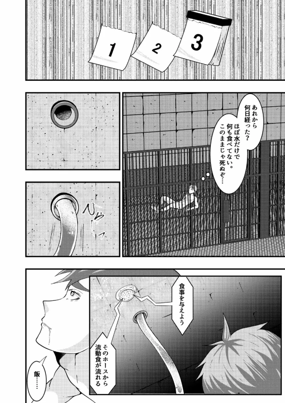 洗脳収容、囚われた公安警察 Page.17