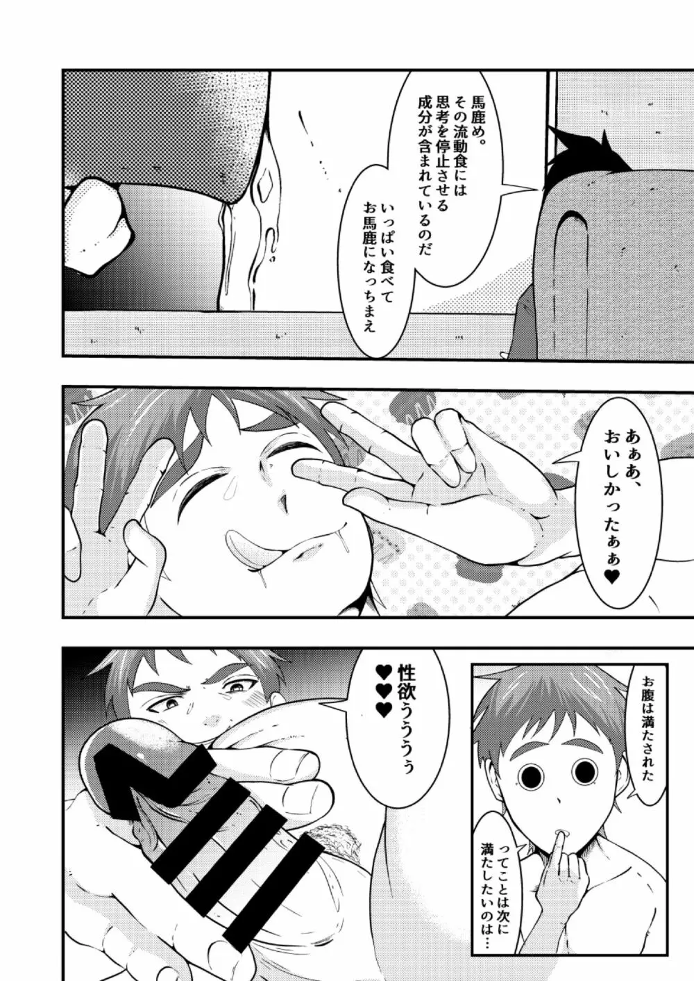 洗脳収容、囚われた公安警察 Page.19