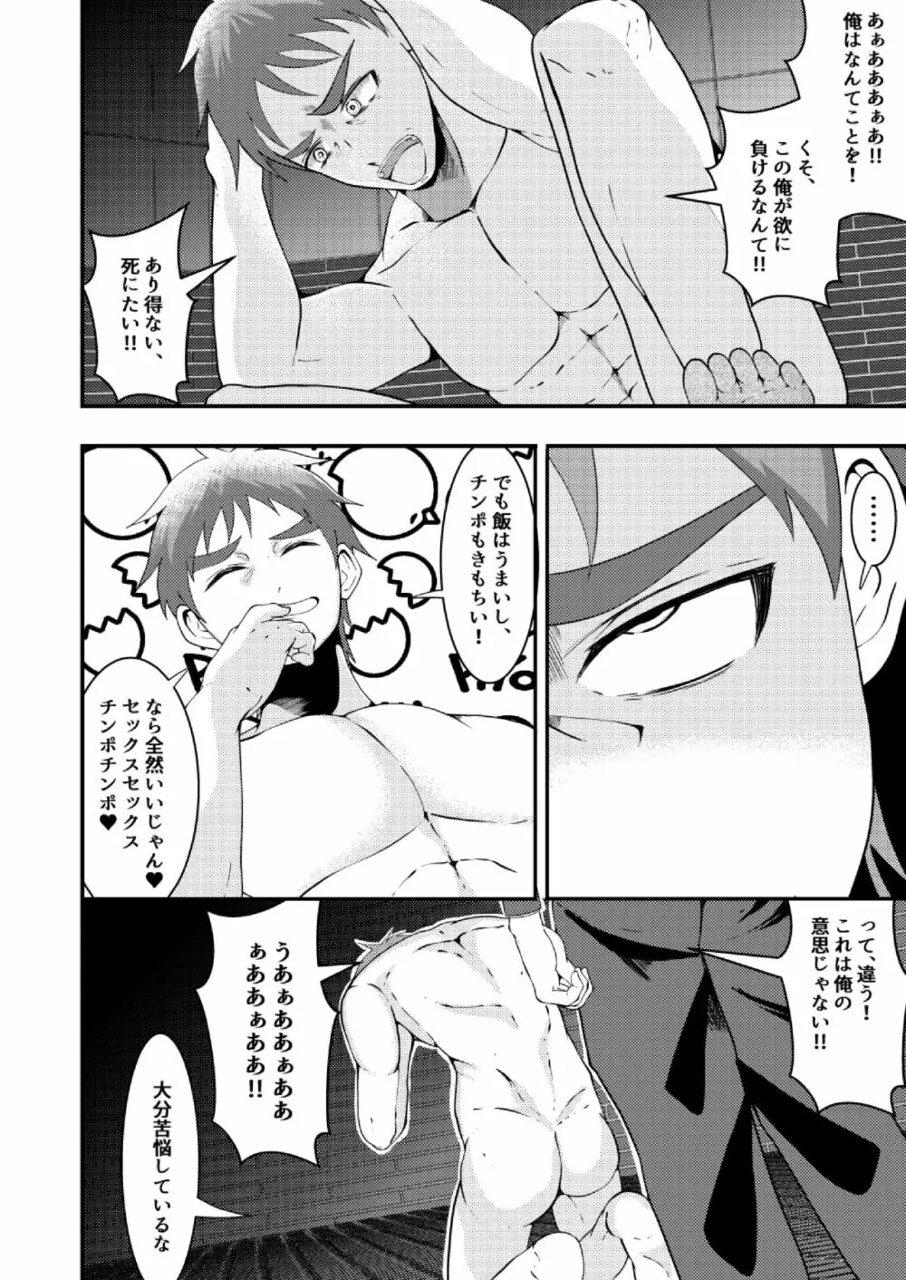 洗脳収容、囚われた公安警察 Page.23