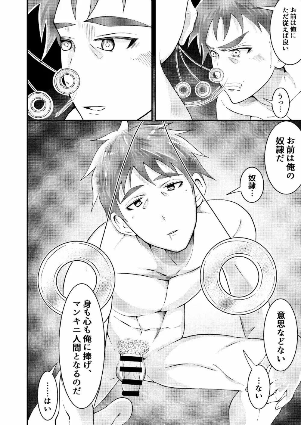 洗脳収容、囚われた公安警察 Page.25