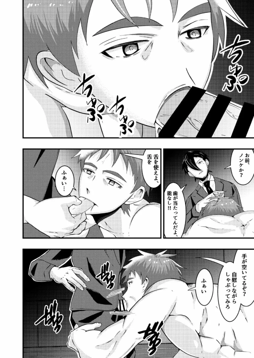 洗脳収容、囚われた公安警察 Page.27