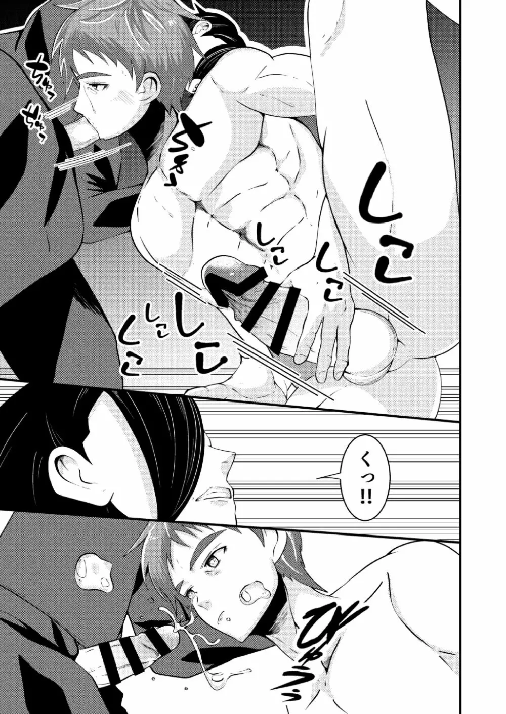 洗脳収容、囚われた公安警察 Page.28