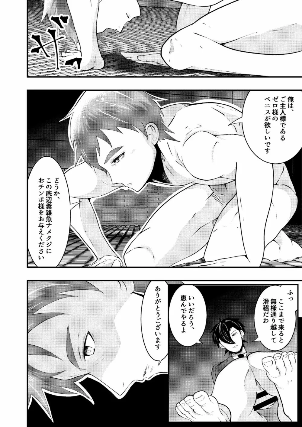 洗脳収容、囚われた公安警察 Page.31