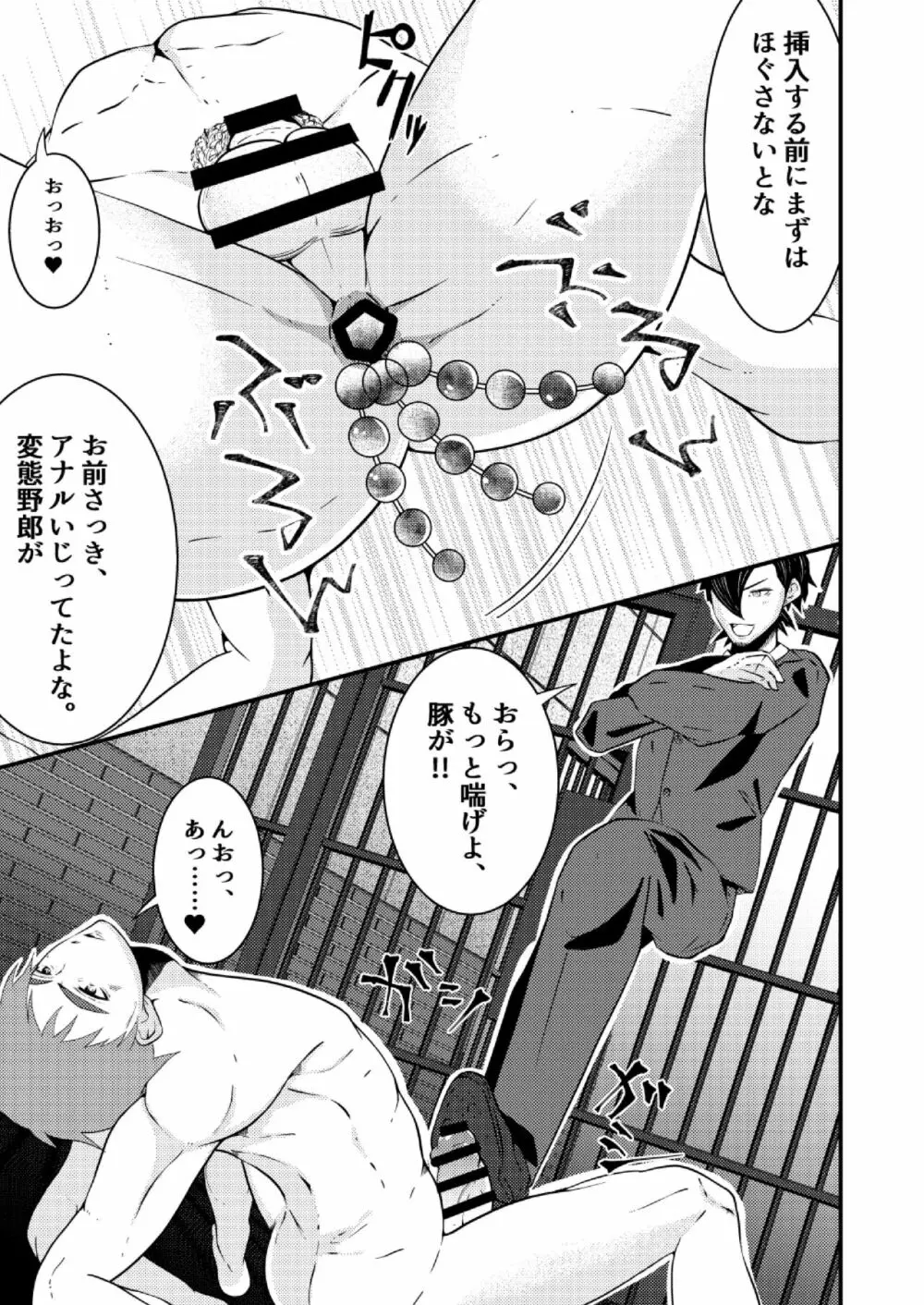 洗脳収容、囚われた公安警察 Page.32