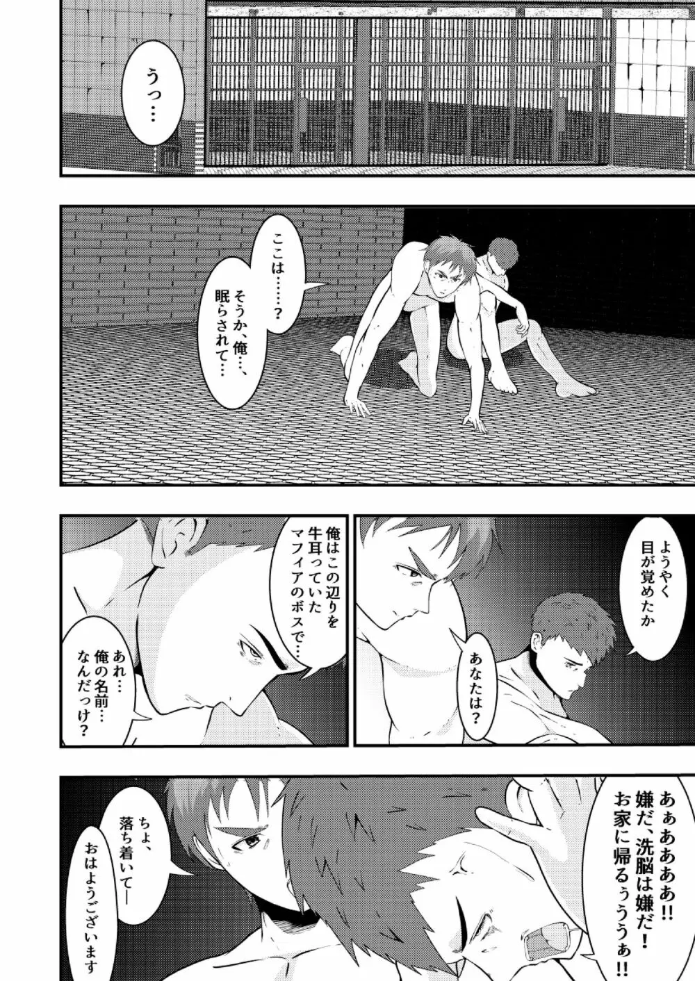 洗脳収容、囚われた公安警察 Page.5