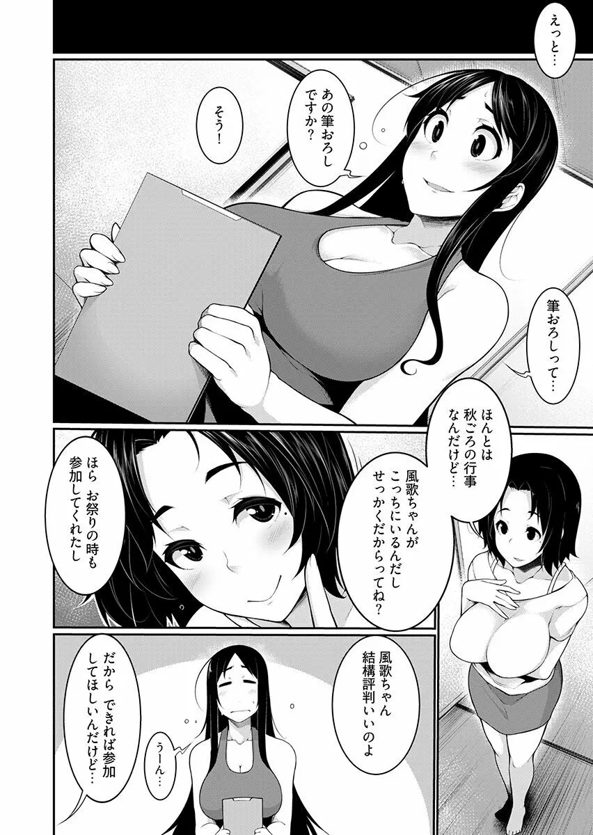 Hへのハードルが低すぎる村 ～女子大生が夏休みに訪れたのは誰とでもヤッちゃう村でした～ 2 Page.38