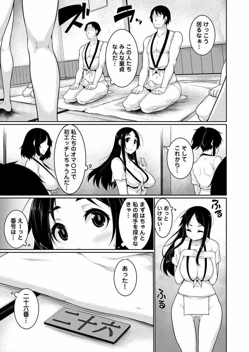 Hへのハードルが低すぎる村 ～女子大生が夏休みに訪れたのは誰とでもヤッちゃう村でした～ 2 Page.45